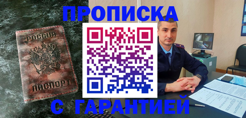 прописка 2025 в Балабаново