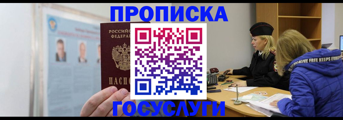 прописка законно в Балабаново